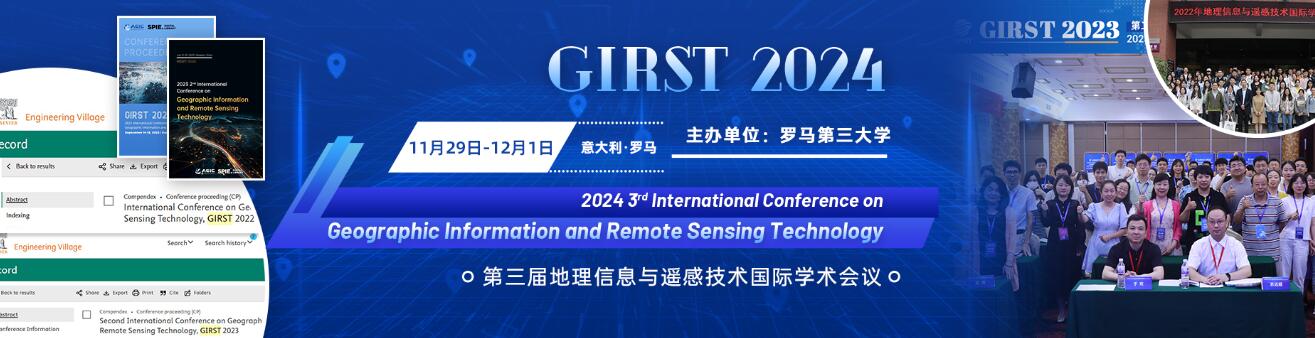 第三届地理信息与遥感技术国际学术会议(GIRST 2024)