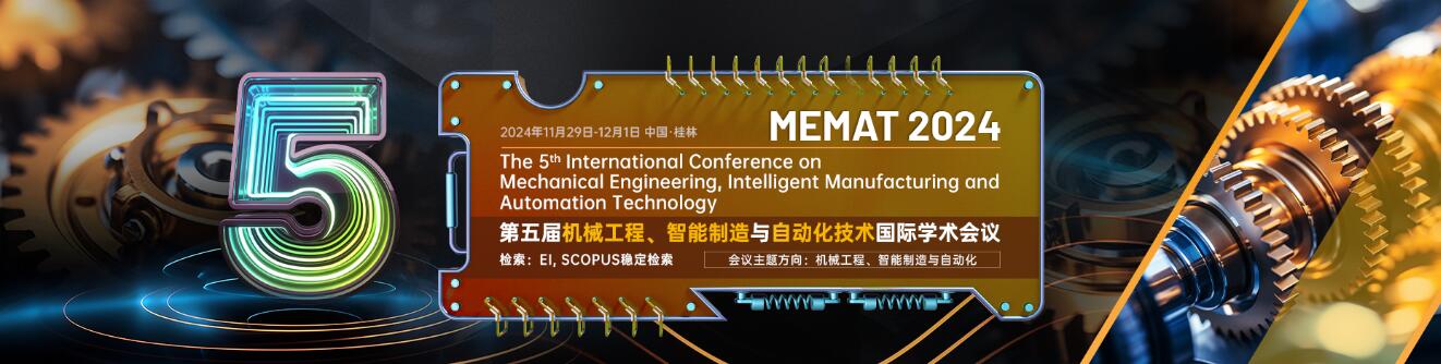 第五届机械工程、智能制造与自动化技术国际学术会议(MEMAT 2024)