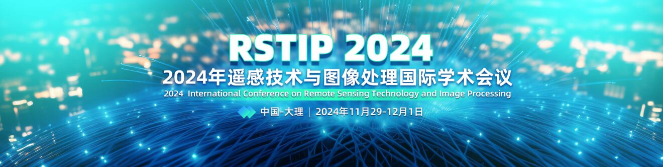 2024年遥感技术与图像处理国际学术会议(RSTIP 2024)