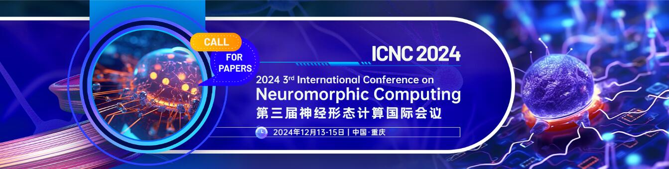 第三届神经形态计算国际会议(ICNC 2024)