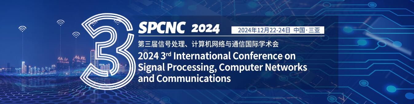 第三届信号处理、计算机网络与通信国际学术会议(SPCNC 2024)
