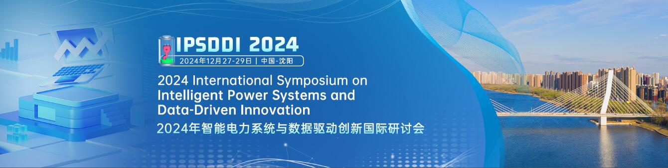 2024年智能电力系统与数据驱动创新国际研讨会(IPSDDI 2024)