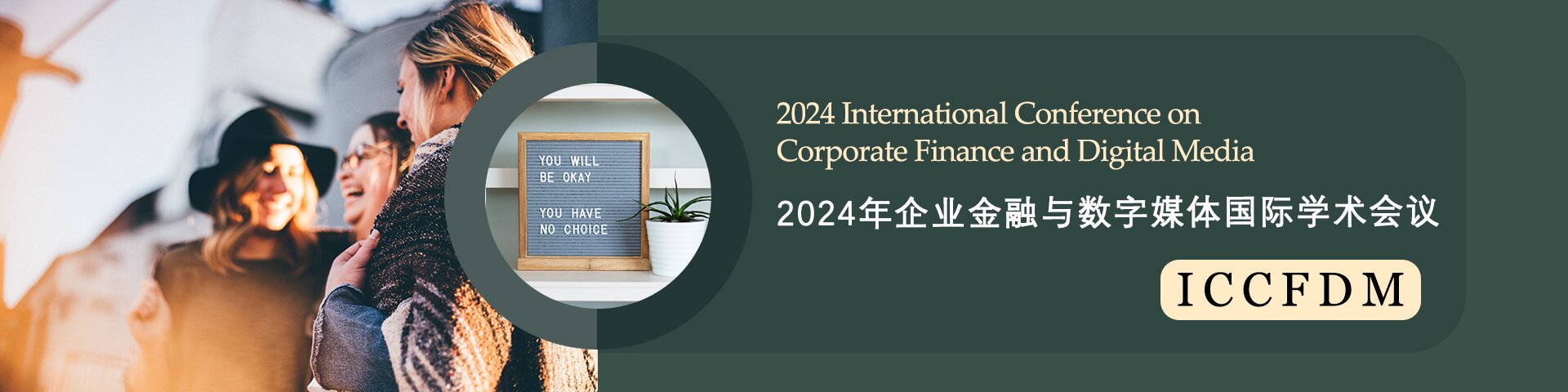 2024年企业金融与数字媒体国际学术会议