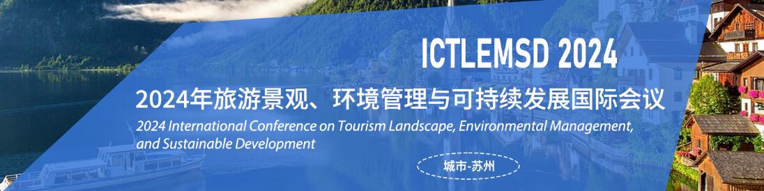 2024年旅游景观、环境管理与可持续发展国际会议(ICTLEMSD 2024)