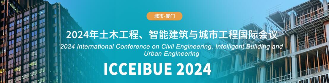 2024年土木工程、智能建筑与城市工程国际会议