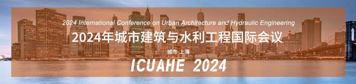 2024年城市建筑与水利工程国际会议