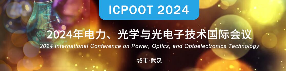 2024年电力、光学与光电子技术国际会议
