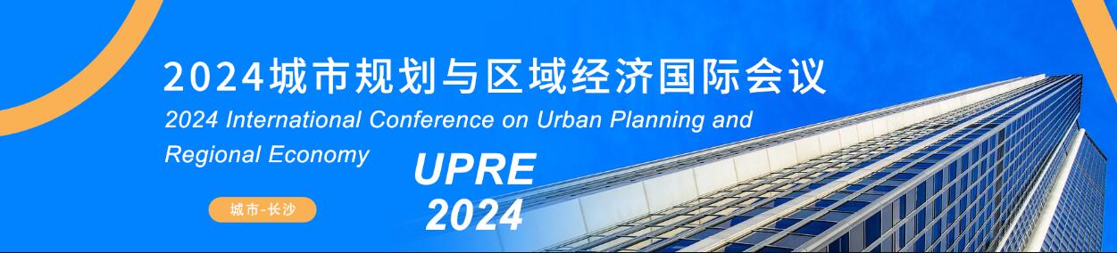 2024年城市规划与区域经济国际学术会议