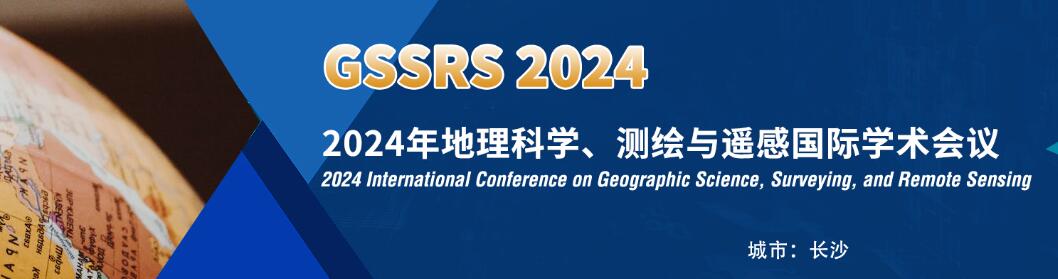 2024年地理科学、测绘与遥感国际学术会议