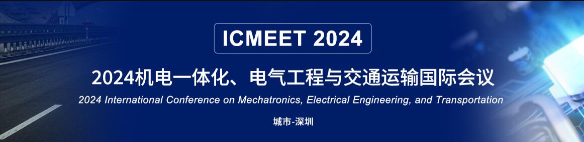 2024机电一体化、电气工程与交通运输国际会议