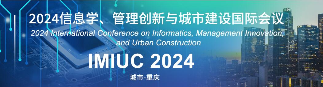 2024信息学、管理创新与城市建设国际会议