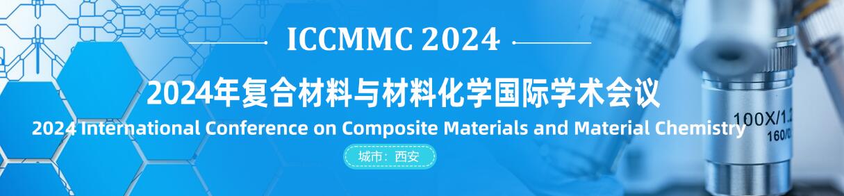 2024年复合材料与材料化学国际学术会议(ICCMMC 2024)