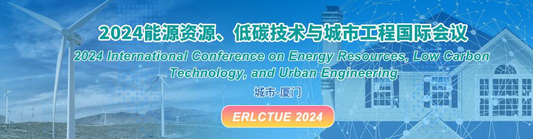 2024年能源资源、低碳技术与城市工程国际会议