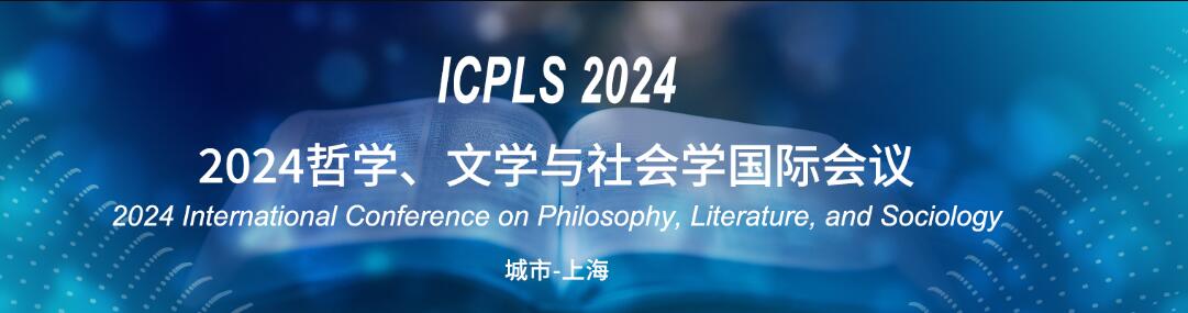 2024年哲学、文学与社会学国际学术会议