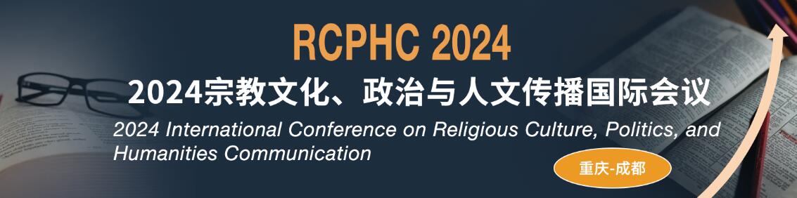 2024年宗教文化、政治与人文传播国际学术会议