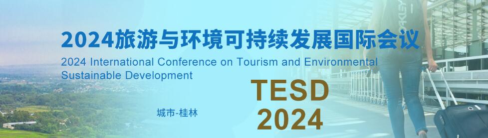 2024年旅游与环境可持续发展国际学术会议