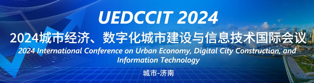 2024城市经济、数字化城市建设与信息技术国际会议