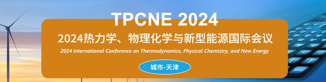 2024热力学、物理化学与新型能源国际会议