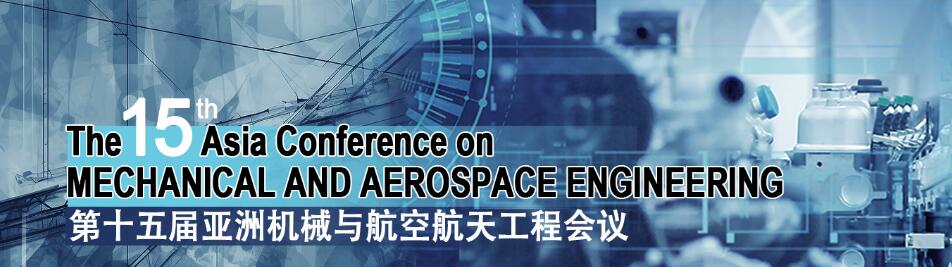 2024年第15届亚洲机械与航空航天工程会议