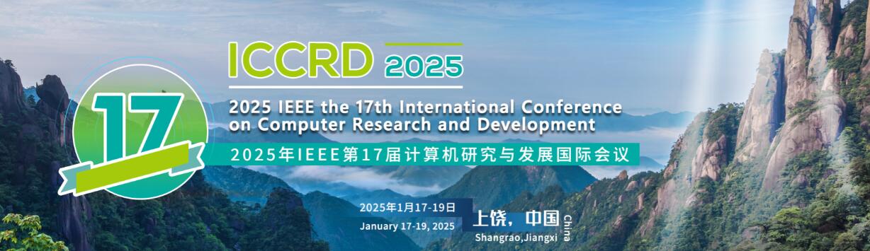 2025年第17届计算机研究与发展国际会议(ICCRD 2025)