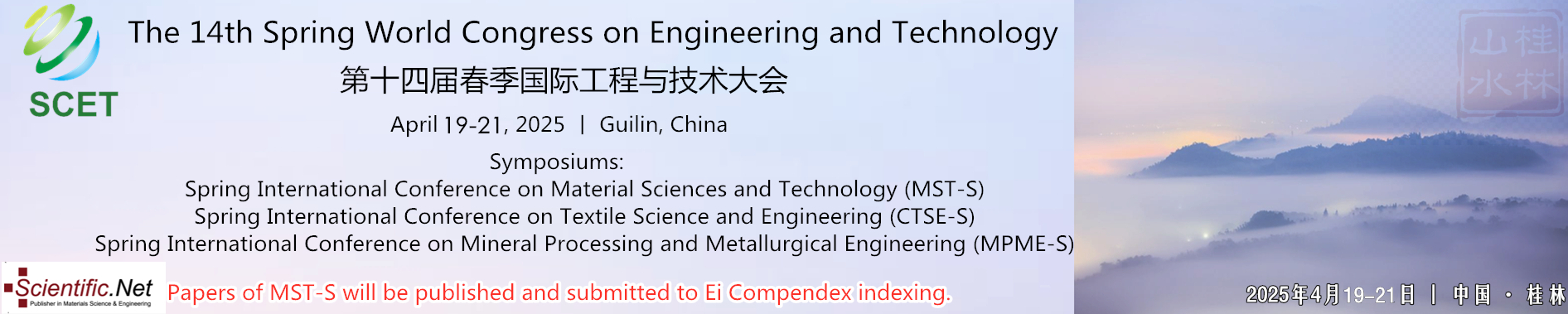 第十四届材料科学与技术国际研讨会