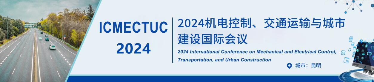 2024机电控制、交通运输与城市建设国际会议