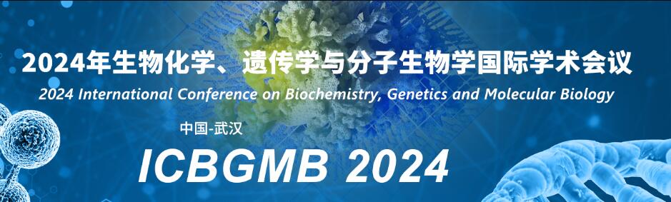 2024年生物化学、遗传学与分子生物学国际学术会议