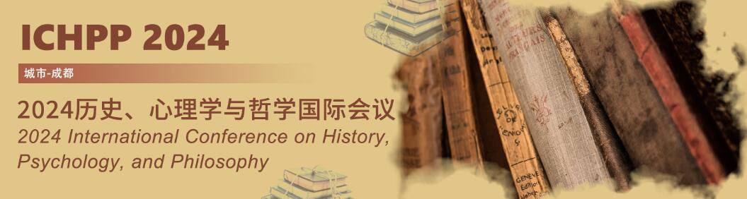 2024历史、心理学与哲学国际会议