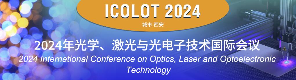 2024年光学、激光与光电子技术国际会议