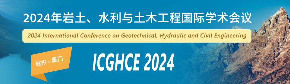 2024年岩土、水利与土木工程国际学术会议(ICGHCE 2024)