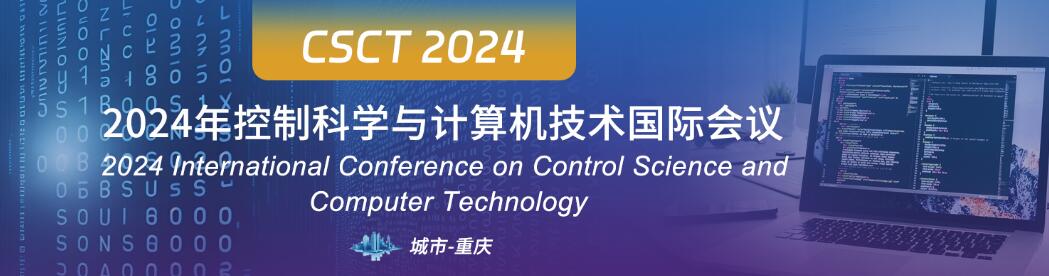 2024年控制科学与计算机技术国际会议(CSCT 2024)