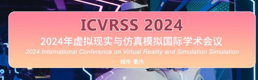 2024年虚拟现实与仿真模拟国际学术会议(ICVRSS 2024)