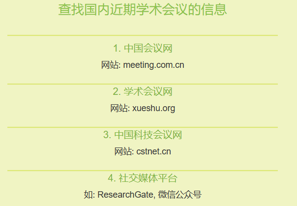 查找国内近期学术会议的信息去哪里更方便更全面