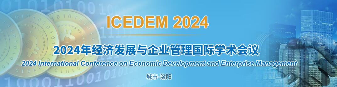 2024年经济发展与企业管理国际学术会议