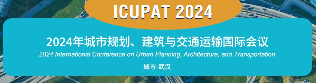 2024年城市规划、建筑与交通运输国际会议