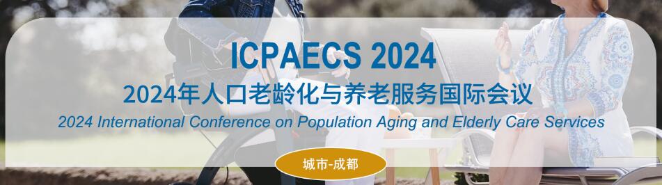 2024年人口老龄化与养老服务国际学术会议(ICPAECS 2024)