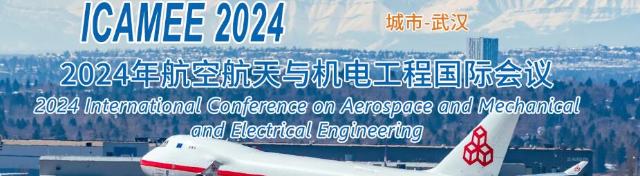 2024年航空航天与机电工程国际会议(ICAMEE 2024)