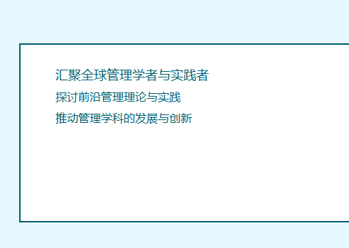 管理类方面的学术会议有哪些