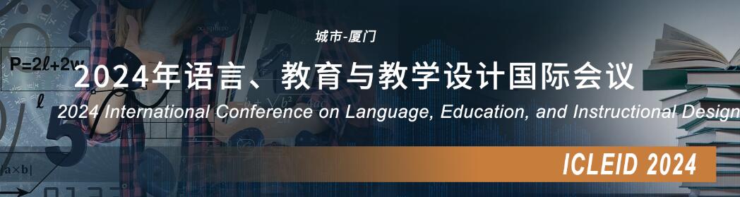 2024年语言、教育与教学设计国际会议