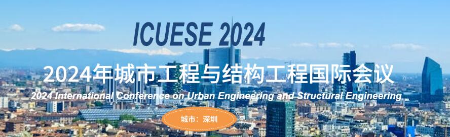 2024年城市工程与结构工程国际会议