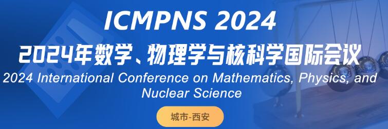 2024年数学、物理学与核科学国际会议(ICMPNS 2024)