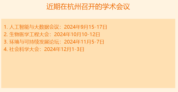 近期在杭州召开的学术会议是什么有哪些