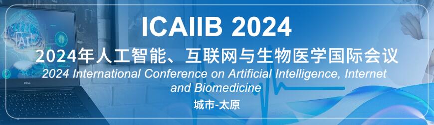 2024年人工智能、互联网与生物医学国际会议(ICAIIB 2024)