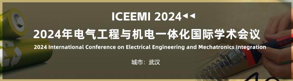 2024年电气工程与机电一体化国际学术会议