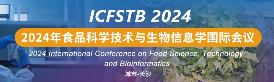 2024年食品科学技术与生物信息学国际会议(ICFSTB 2024)