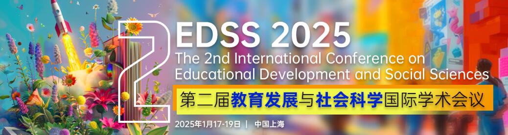 第二届教育发展与社会科学国际学术会议(EDSS 2025)