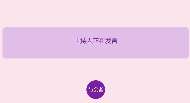 学术会议如何主持会议讲话