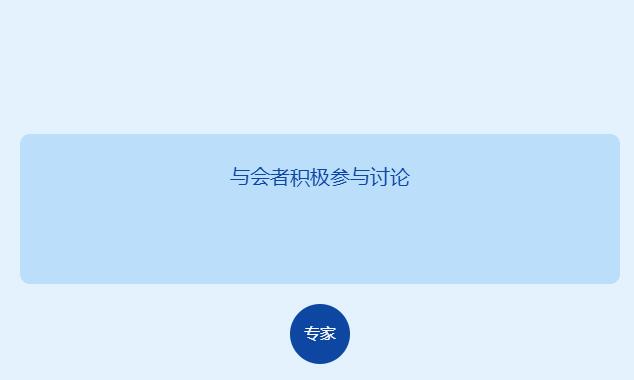 学术会议上交流情况怎么写