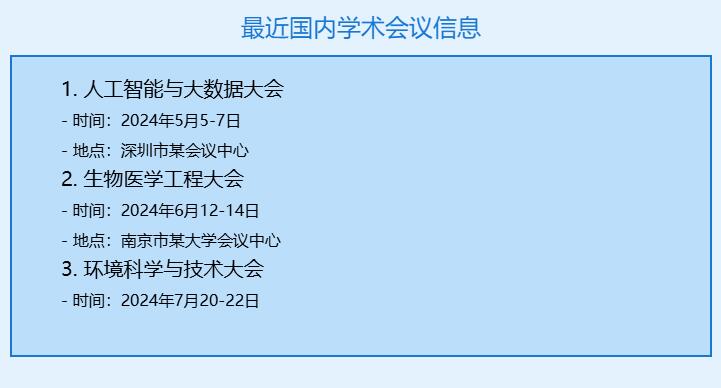 最近国内学术会议信息有哪些