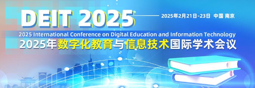 2025年数字化教育与信息技术国际学术会议(DEIT 2025)